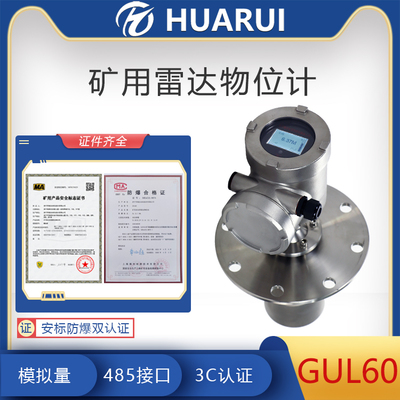 GUL60礦用本安型雷達(dá)物位傳感器 單點雷達(dá)料位計液晶顯示技術(shù)解析